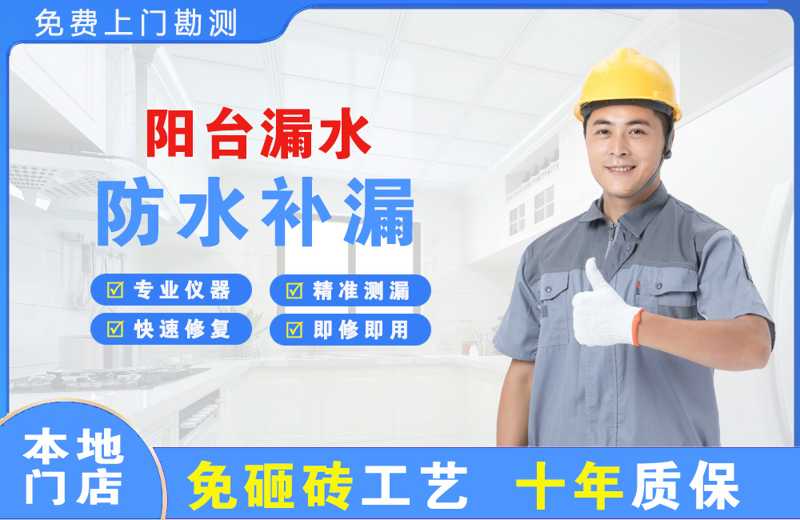 德格阳台漏水维修