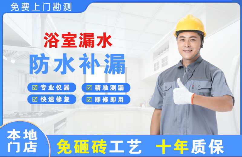 德格浴室漏水维修